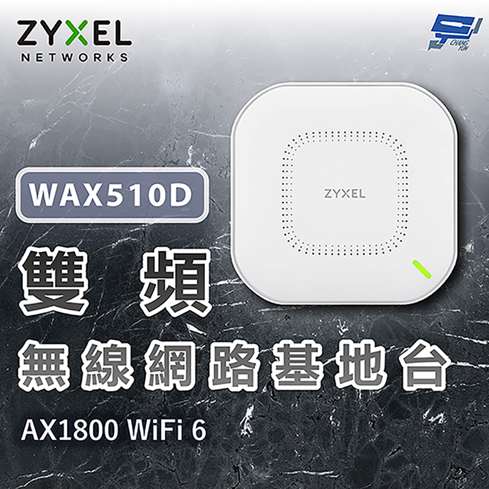 昌運監視器 ZYXEL 合勤 WAX510D AX1800 WiFi 6 雙頻無線網路基地台NebulaFlex Pro, , large