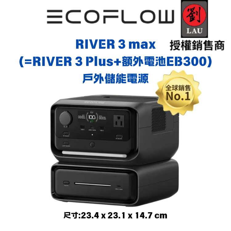 [劉氏國際]EcoFlow RIVER 3 max 戶外儲能電源