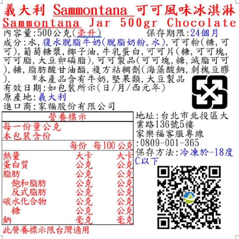 義大利Sammontana可可風味冰淇淋, , large