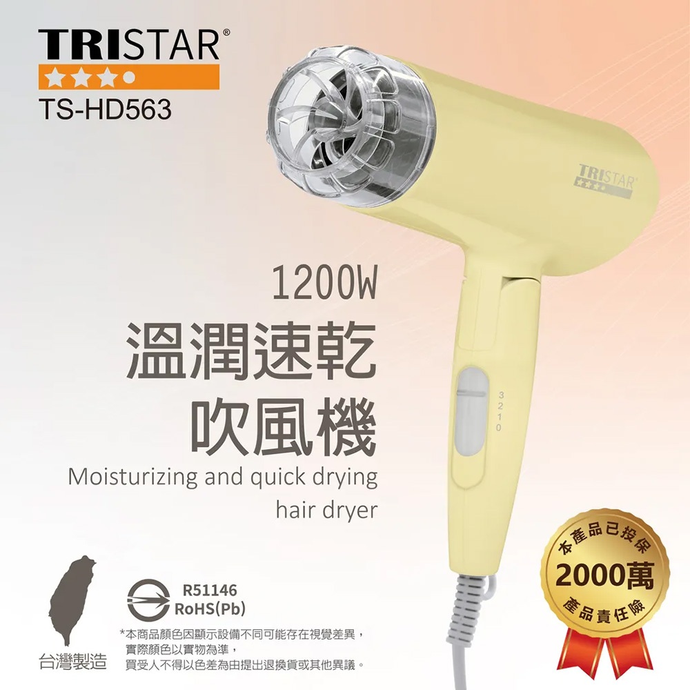TRISTAR TS-HD563 Warm Quick Drying Hair Dryer 1200W Three-stage Air Volume Adjustment Honeycomb Air Inlet Net Air Hood Design, , large