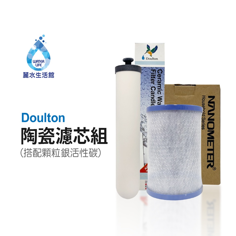 【麗水生活】英國Doulton 陶瓷濾心組(可適用金字塔)STERASYL 9304丹頓濾心搭配鎖牙濾心 通規非原廠, , large