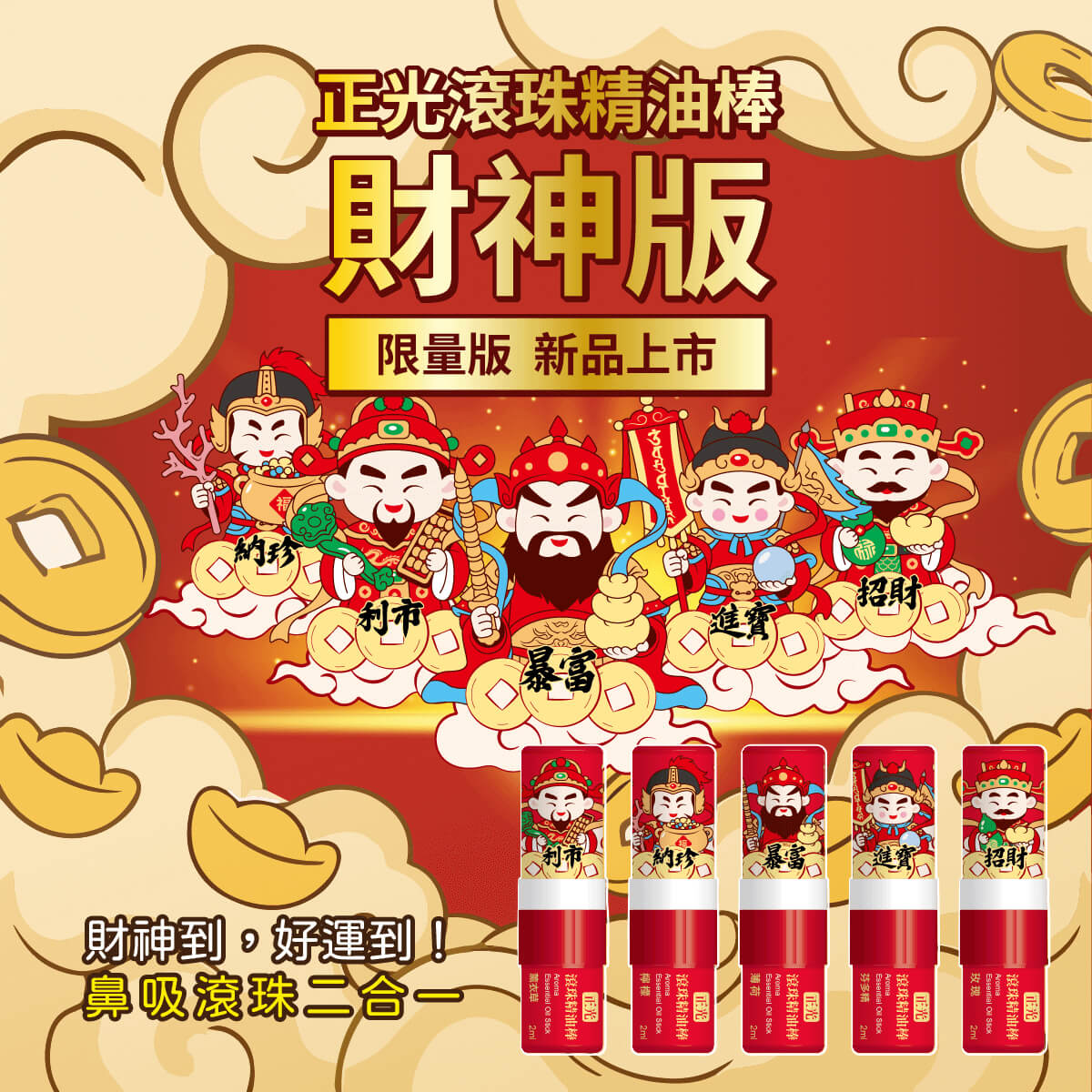 【正光直營】正光滾珠精油棒-福氣組, , large