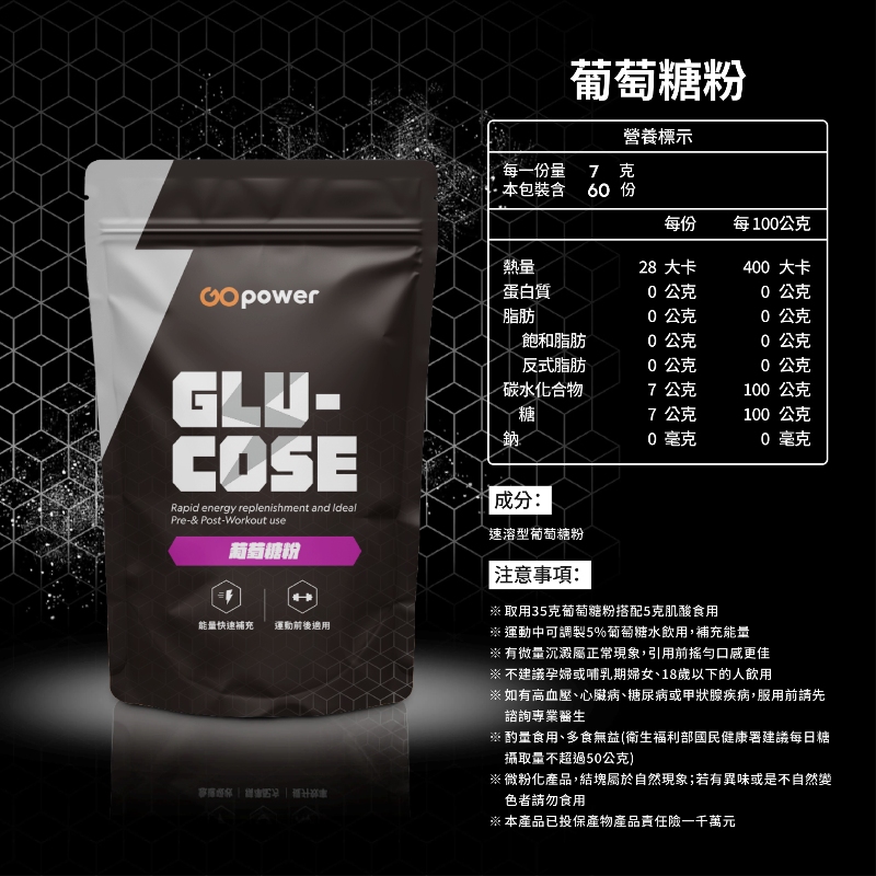 葡萄糖粉420g｜果果能量, , large