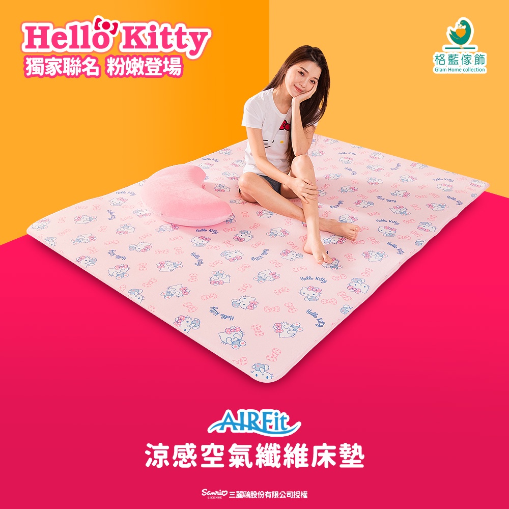 【格藍傢飾】Hello kitty授權涼感空氣床墊(2款可選) 涼墊 3D立體透氣 AIRFit氧活力 嬰兒床墊, , large