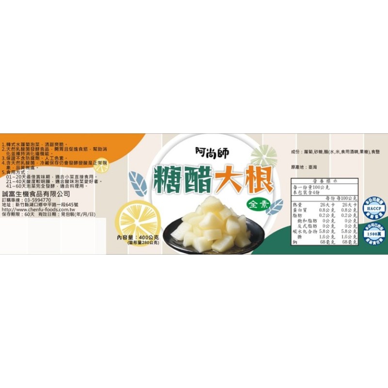 阿尚師糖醋大根, , large