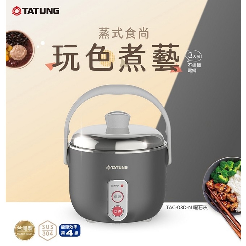 TATUNG 大同 3人份 曜石灰 不鏽鋼配件電鍋 TAC-03D-NIG, , large