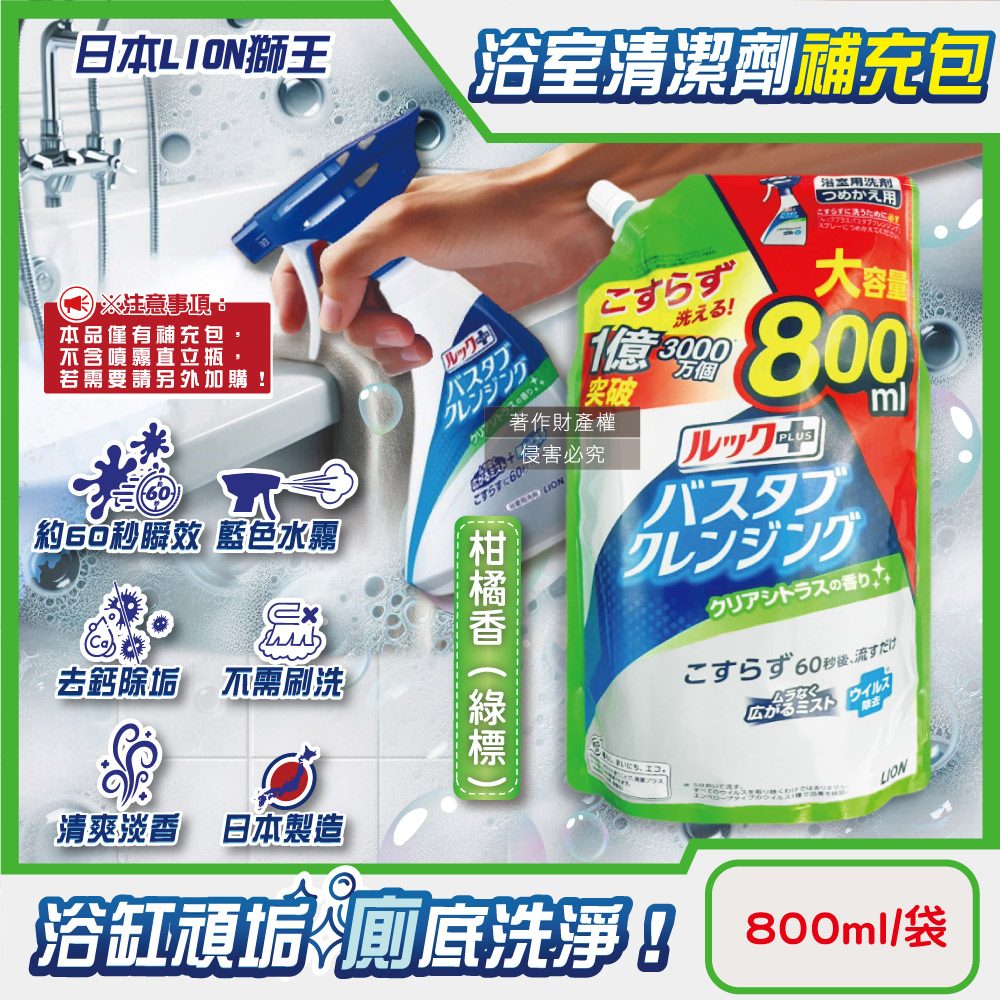 LION Spray Tub Detergent Refill 800ml Green