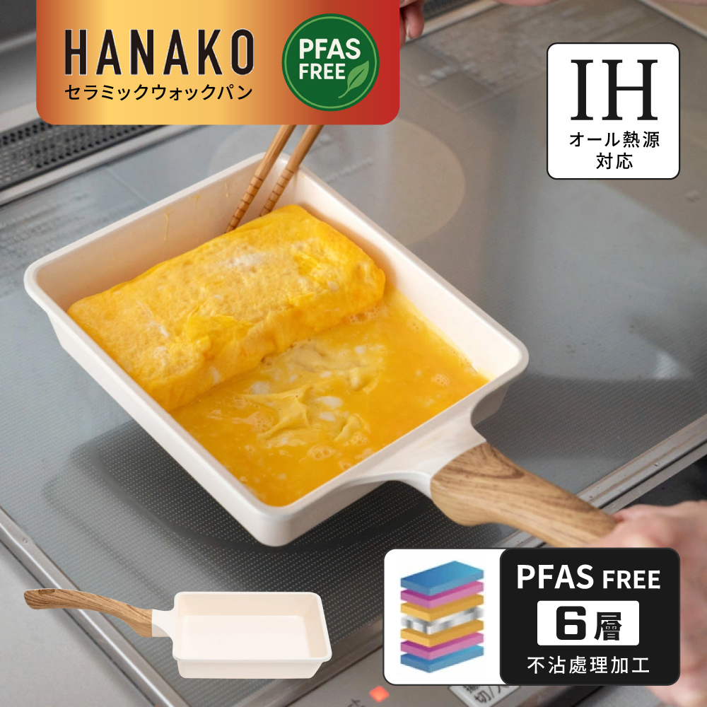 【HANAKO】Japan 6-Layer Ceramic Nonstick Tamagoyaki Pan (Compatible with IH & Gas Stoves / Fast Heating & Easy to Clean / Lightweight Design)