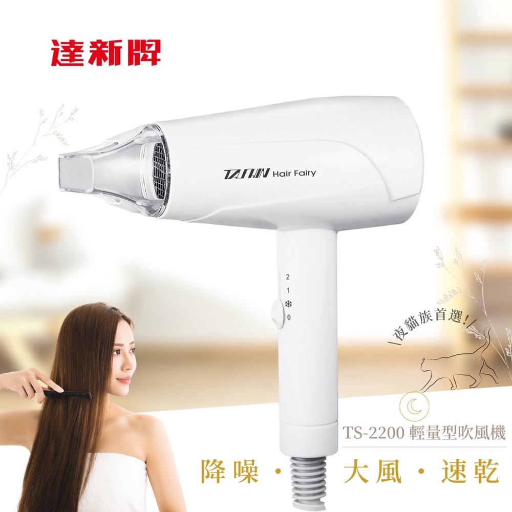 TASHIN Silent Lightweight Hair Dryer SAE-V63HJ/SAC-V63HJ, , large