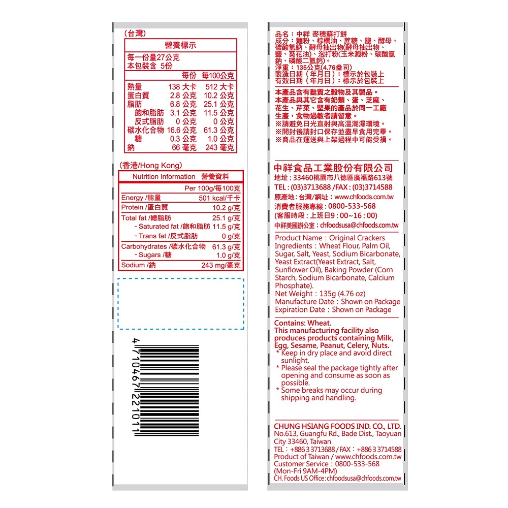 中祥 麥穗蘇打餅, , large