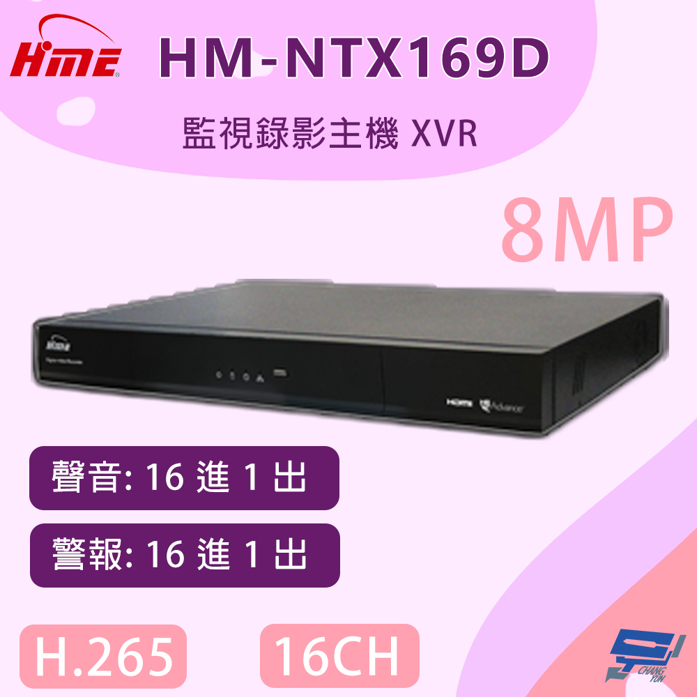 昌運監視器 環名 HM-NTX169D 16路 監視錄影主機 XVR 聲音16進1出, , large