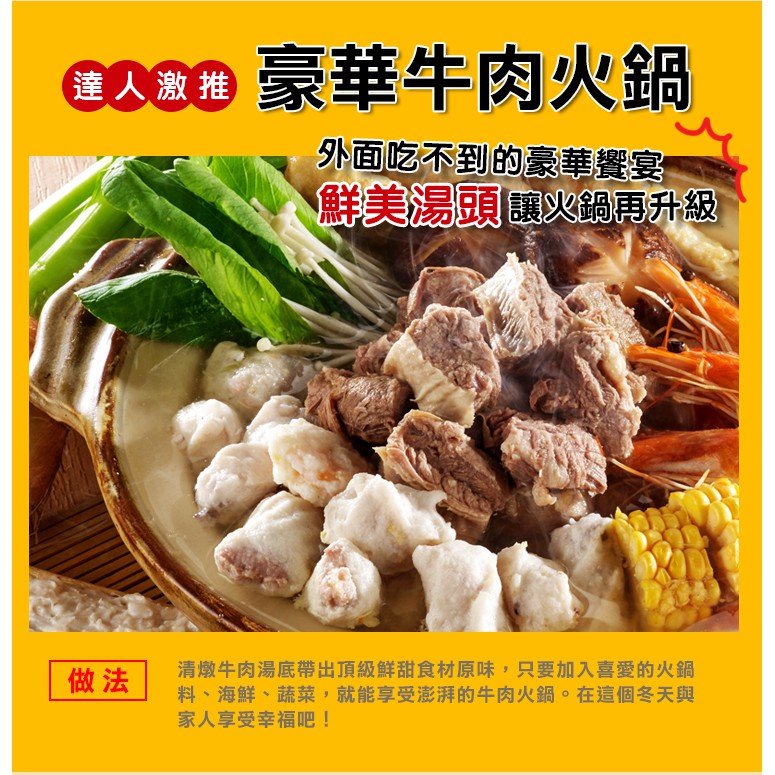 【史家庄方便廚房】清燉牛肉湯2包組(4-5人份/包)  各大節目推薦 團購美食王 在家安心煮輕鬆上桌, , large