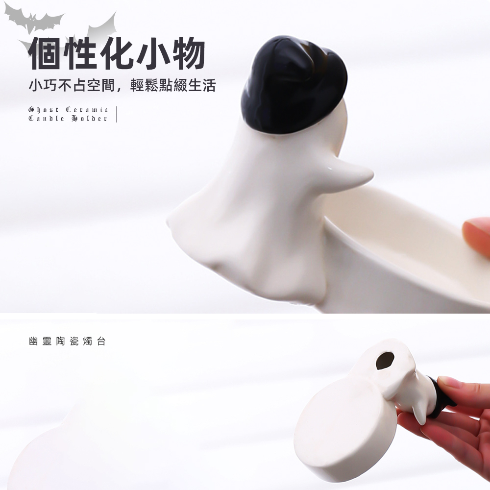 【上手家居】幽靈陶瓷燭台 呆瓜幽靈(燭台/擺飾/蠟燭台/萬聖節禮物/萬聖節小物/蠟燭/交換禮物), , large