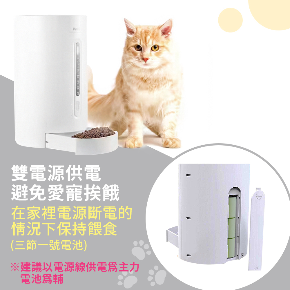 【P&H寵物家】Petmii 4.6L寵物智能餵食器(寵物自動餵食機 智能餵食器), , large