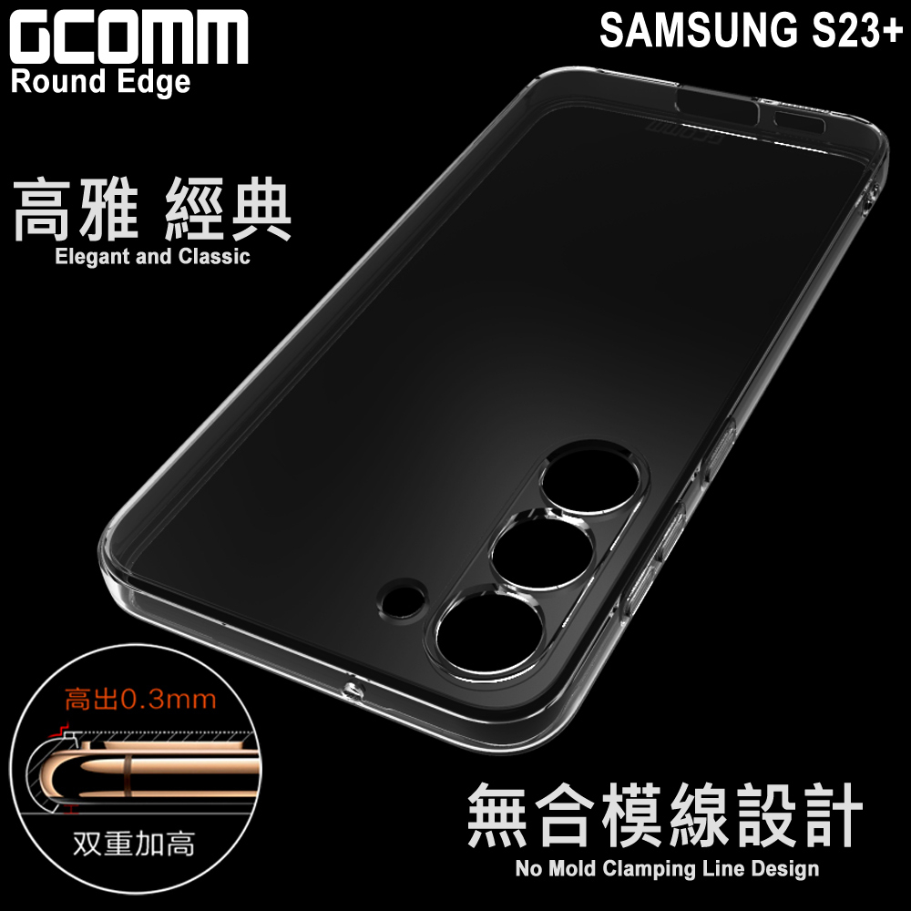 GCOMM 三星 S23 Plus 清透圓角保護套 Round Edge, , large