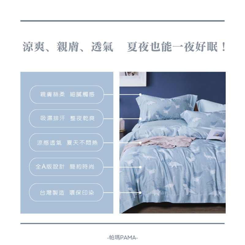 【帕瑪PAMA】40S 50%萊賽爾纖維兩用被床包組/雙人/摺紙恐龍, , large