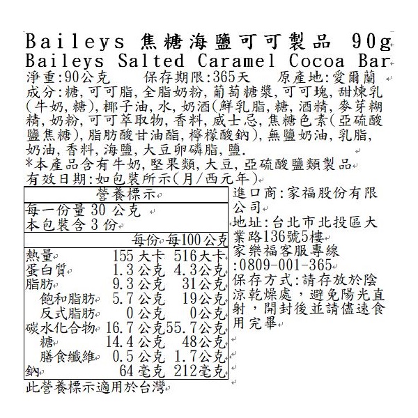 Baileys 焦糖海鹽可可製品90g, , large