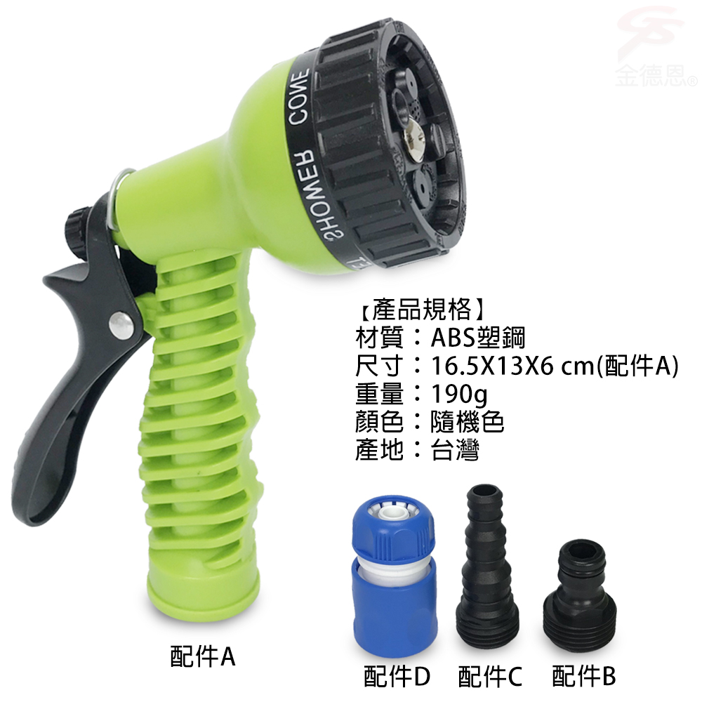 金德恩 GS MALL 台灣製造 七段可調高壓水槍組 高壓水槍 七段水槍 洗車水槍 園藝水槍 清洗水槍 噴水槍 高壓清洗槍, , large