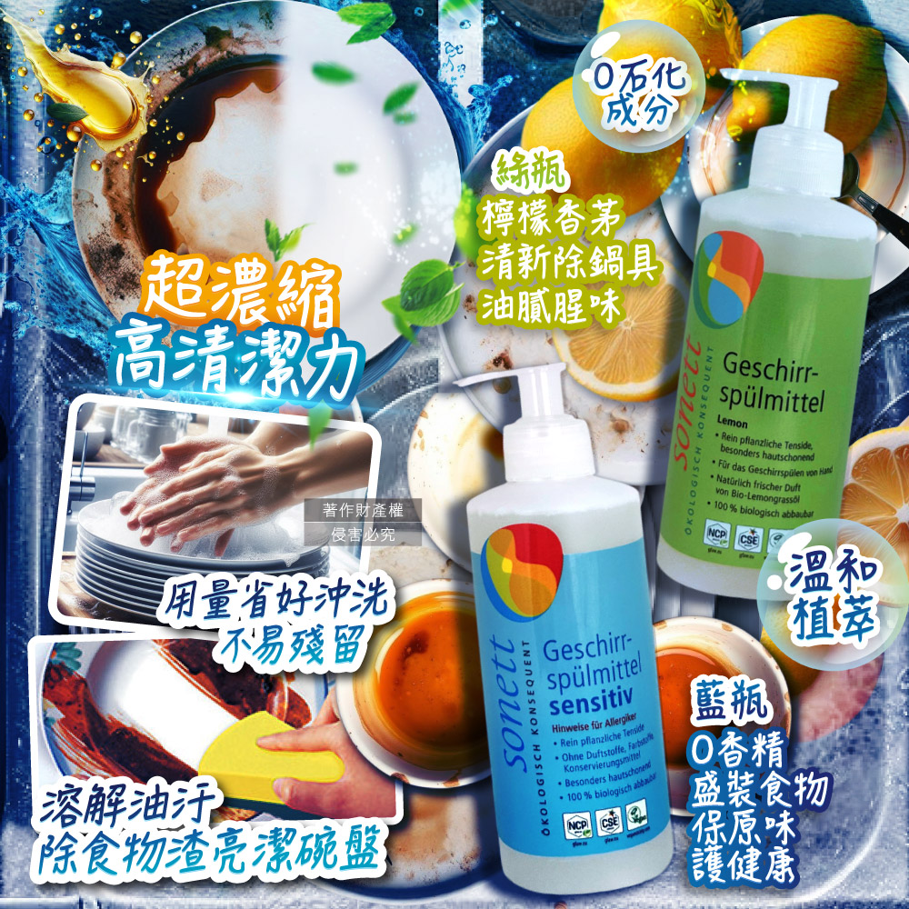 [日日好物]德國Sonett律動-按壓式高去汙環保植萃超濃縮洗碗精300ml/瓶-檸檬綠(泡泡洗潔精,碗盤清潔劑,呵護雙手洗碗凝露,鍋具抹布清潔,去除餐具髒汙油膩), , large