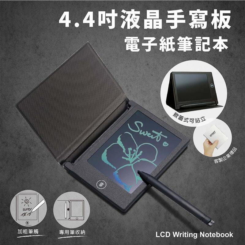 4.4吋液晶手寫板 電子紙筆記本 掀蓋式皮套設計電紙板