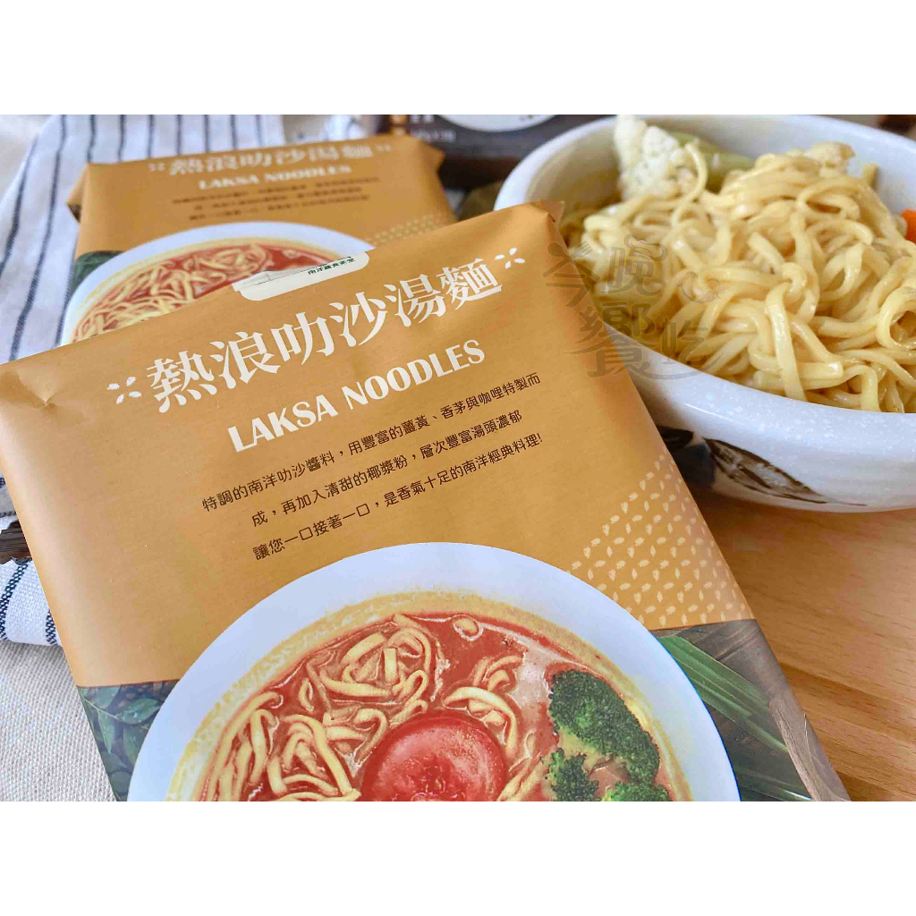 中元普渡[熱浪島] 叻沙湯麵420g(140g*3)/袋(全素) [2袋免運組], , large