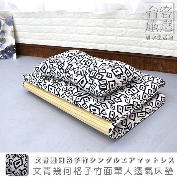 [台客嚴選] 文青幾何格子竹面單人透氣床墊附枕 台灣製 學生床墊 單人床墊, , large