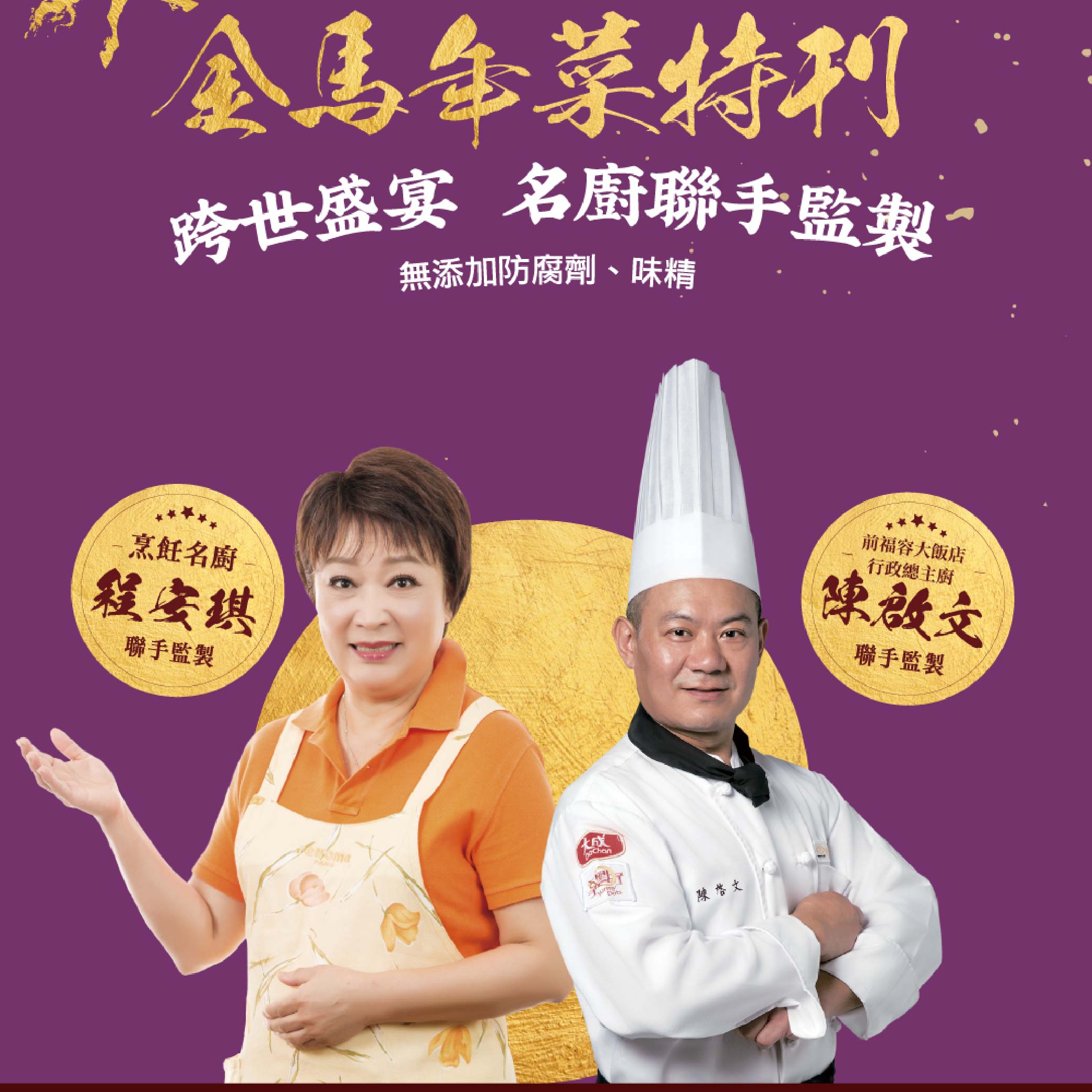 【大成食品】2026金馬年菜-金福圍爐小套組(約4-6人份/5120g/4菜1湯1甜點), , large