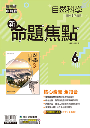 <學霸書城>康軒命焦自然6, , large