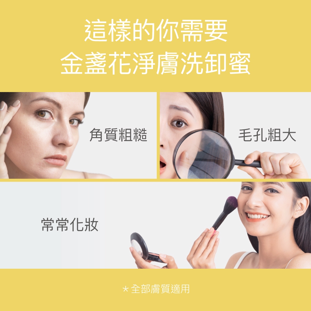 【FJ豐傑生醫】金盞花淨膚洗卸蜜-150ml/瓶(深層清潔ｘ洗卸合一), , large