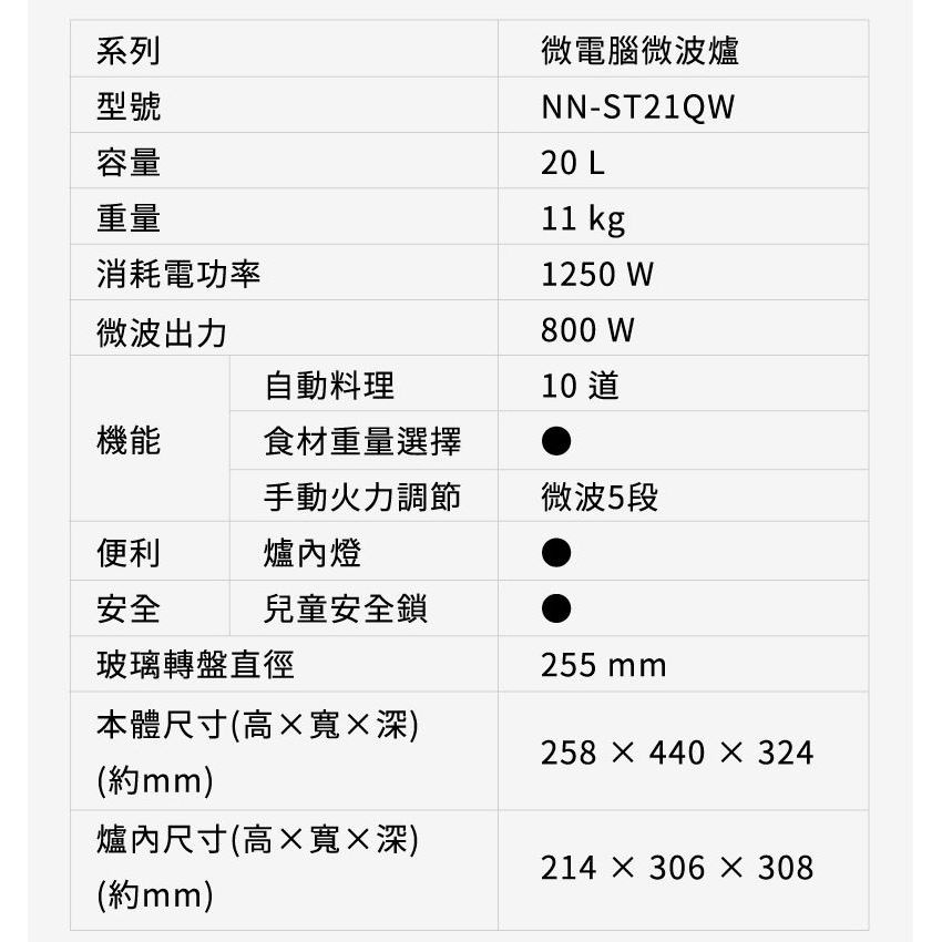 Panasonic 國際牌 NN-ST21QW 20L微電腦微波爐 _ 原廠公司貨, , large