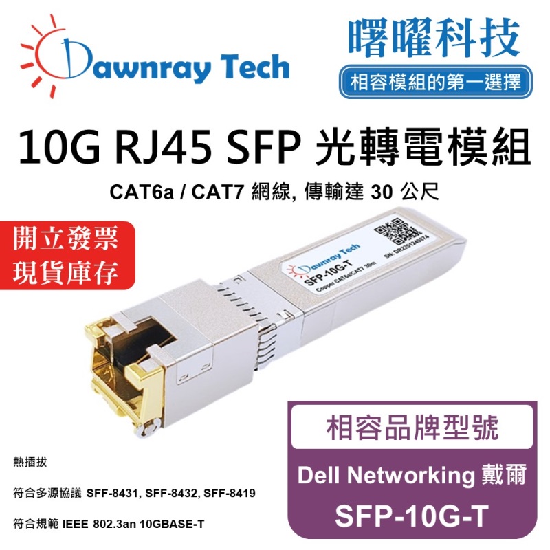 【Dawnray】Dell Networking SFP-10G-T Compatible Copper Module Transceiver Module RJ45 Module mini-GBIC 10G CAT6A/CAT7 RJ45 30m Hot-Pluggable 3.3V Single Voltage, , large