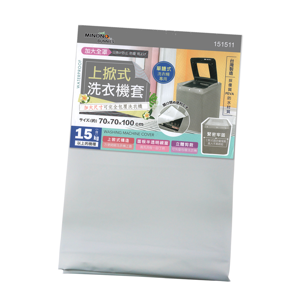 米諾諾加大上掀式全罩洗衣機套-1入, , large