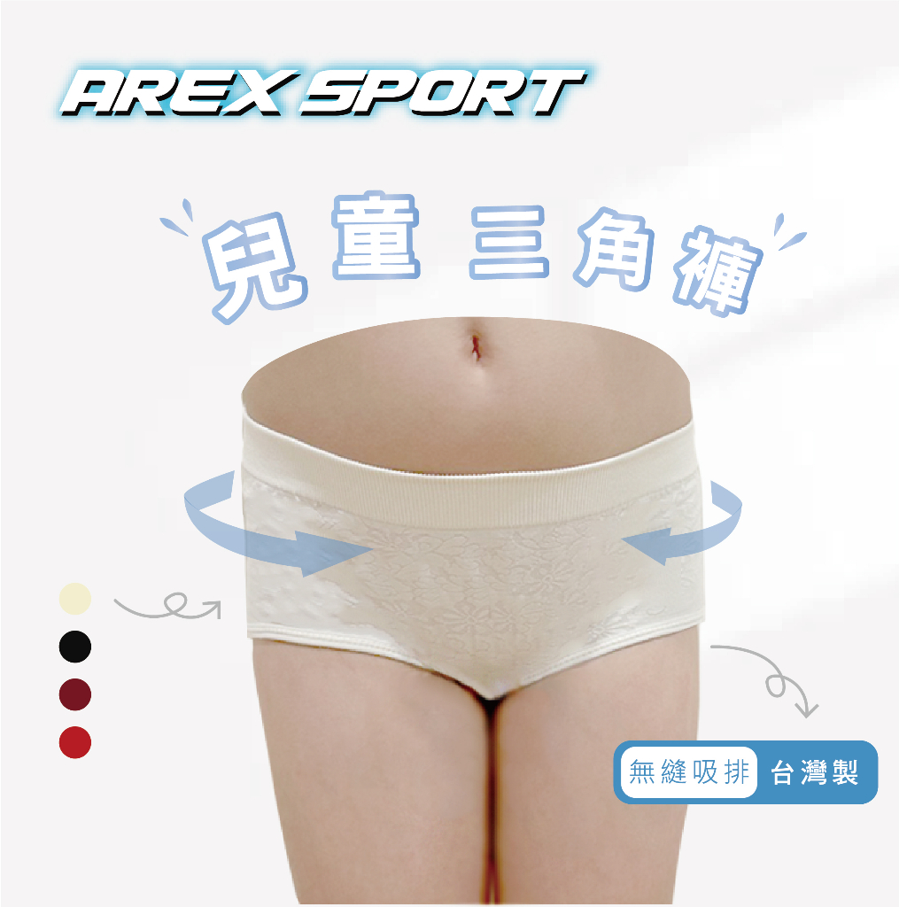 【AREXSPORT】兒童內褲台灣製 吸排內褲 女童內褲 大童內褲 健康內褲 少女內褲 無痕內褲 柔軟透氣吸排 女童三角, , large