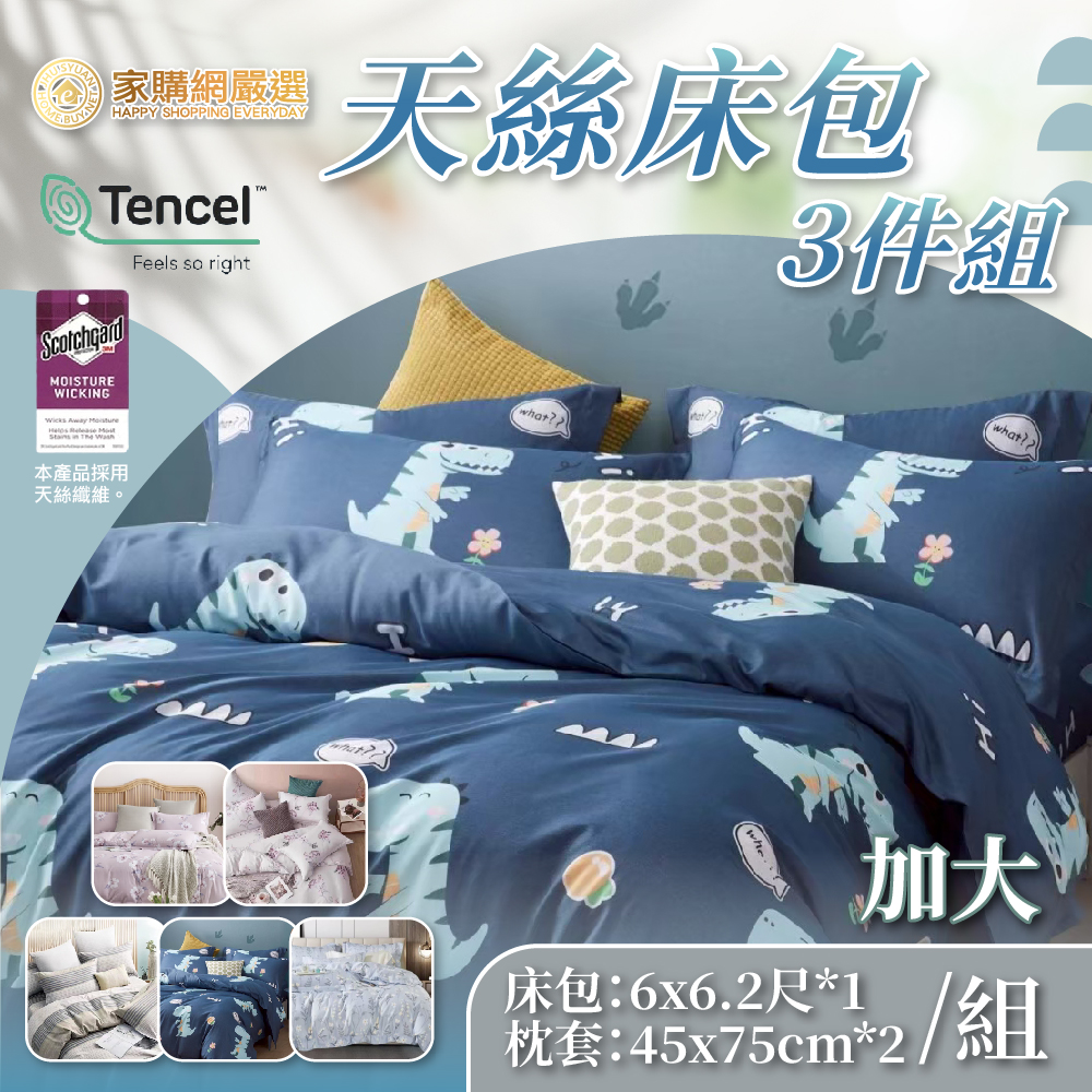 【HBS】Tencel bed bag 3-piece set-double plus size, , large