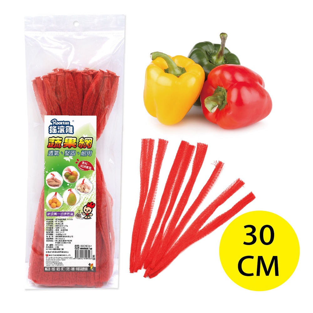 【搖滾雞】RT-A1505 蔬果網 30CM 水果包裝 水果套袋 番茄網, , large