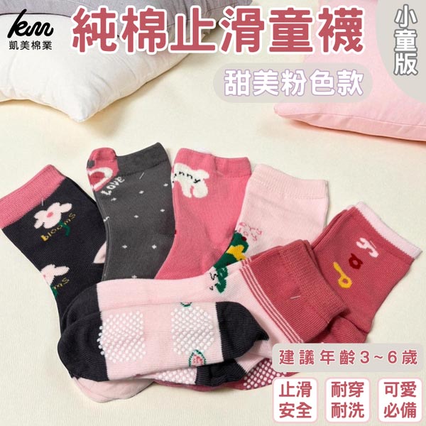 [Kaimei Cotton Industry] 10 pairs of random excellent pure cotton non-slip children's socks sweet pink style flower children's socks cartoon children's socks cute socks boys and girls socks bunny small flower, , large