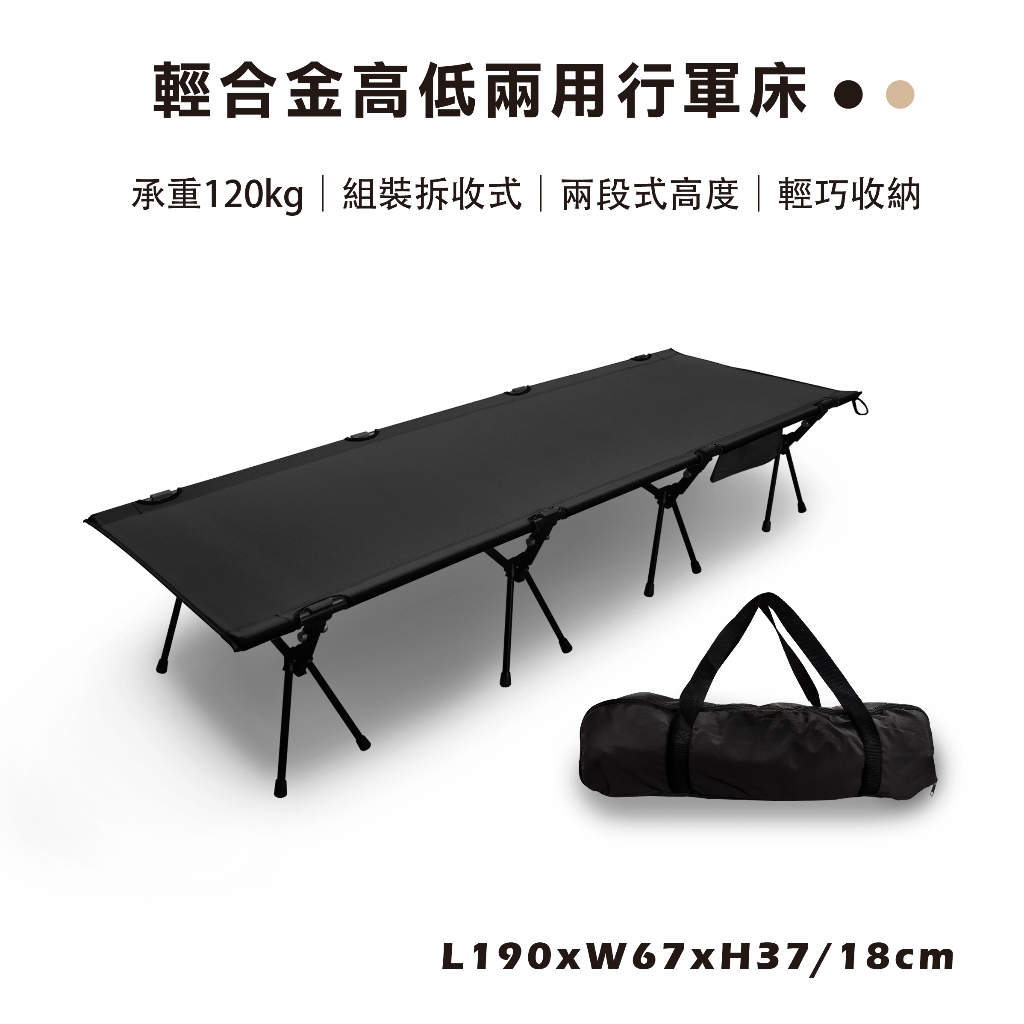 【Treewalker 萊茂】輕合金高低兩用行軍床 (顏色隨機), , large