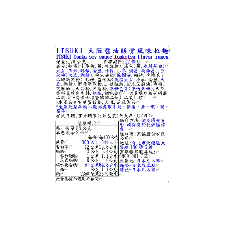ITSUKI大阪醬油豚骨風味拉麵, , large