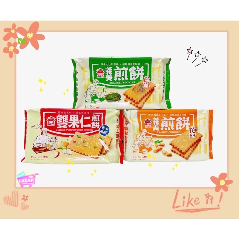 I-MEI ALMOND PUMPKIN SEED COOKIES, , large