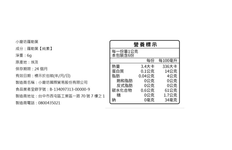 小磨坊羅勒葉6g, , large