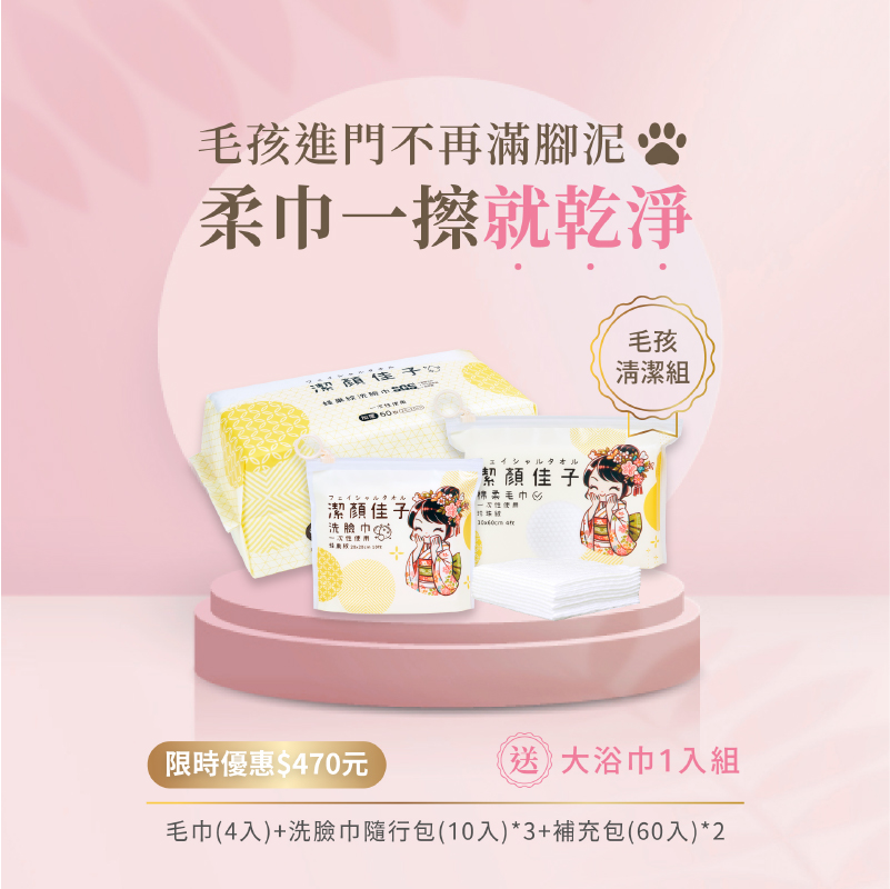 [潔顏佳子]寵物浴巾 一次性 浴巾 毛巾 乾濕兩用 加厚 大尺寸 環保材質 無香型 拋棄式 強力吸水 清潔 速乾毛巾| 毛孩潔淨組, , large