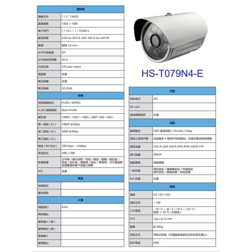 昌運監視器 昇銳 HS-T079N4-E 200萬 紅外線防水網路管型攝影機 (以HS-T089N4-E升級出貨), , large
