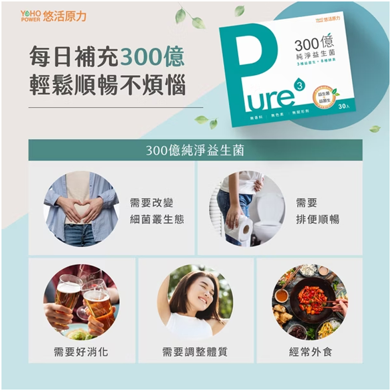 【任e購】悠活原力-300億純淨益生菌(30入/盒)送越莓私密益生菌膠囊(1罐), , large