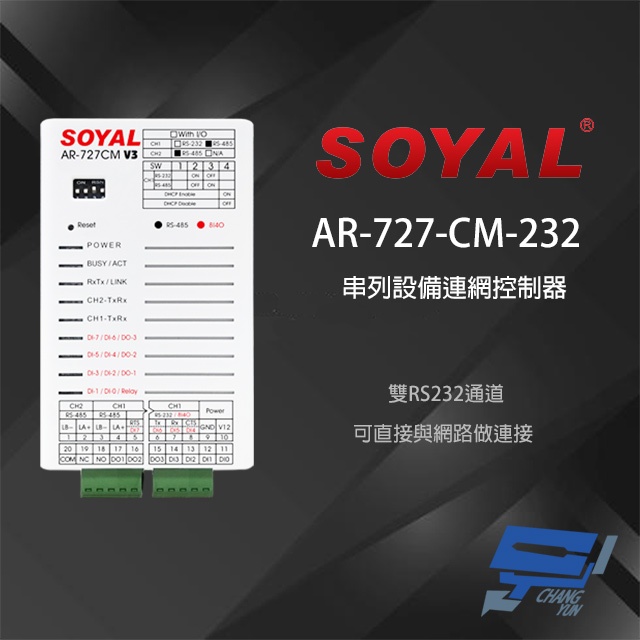 昌運監視器 SOYAL AR-727-CM-232 E3 RS485 RS232轉換器 TCPIP 串列設備控制器, , large