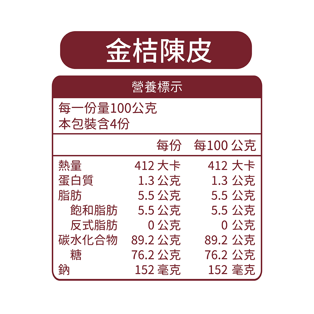 【五洲生醫】喉立爽爽喉軟糖 金桔陳皮歡暢桶(400g), , large