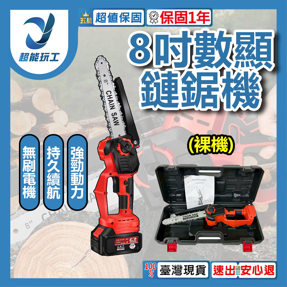 8-inch electric chainsaw bare machine (standard plastic box included), , large