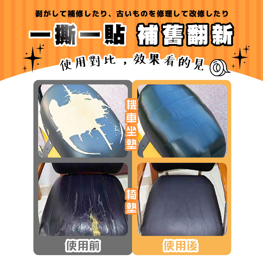 [夢巴黎] 修補膠帶 坐墊膠帶 座墊膠帶 防水膠帶 膠帶 封箱膠帶 皮革修補 沙發修補 沙發皮革修補 皮革修補膠, , large