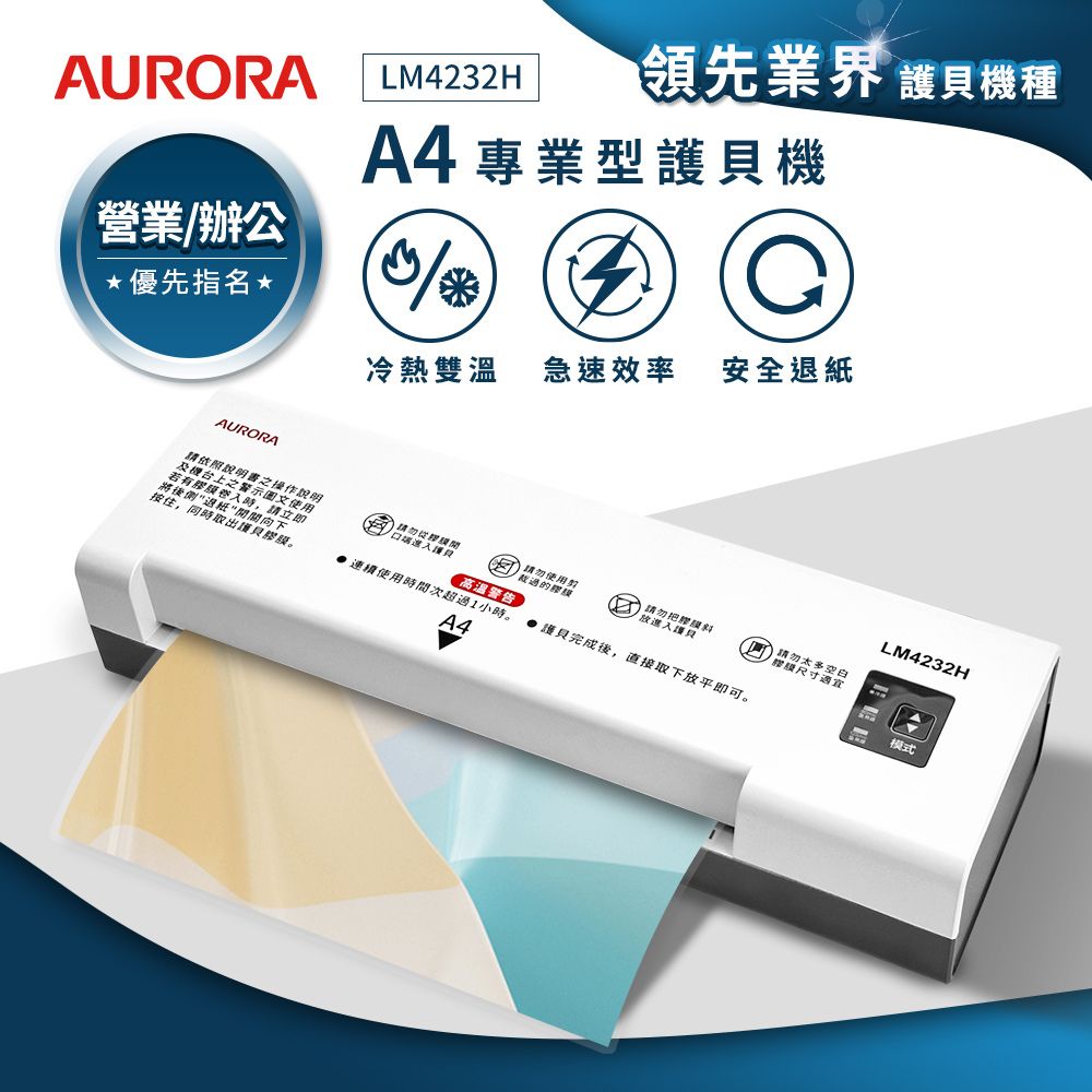 AURORA A4 Professional Laminator-LM4232H, , large