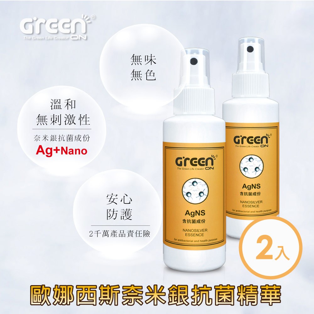 【GREENON】歐娜西斯奈米銀抗菌精華噴霧120ml-2入組 防疫隨身瓶, , large