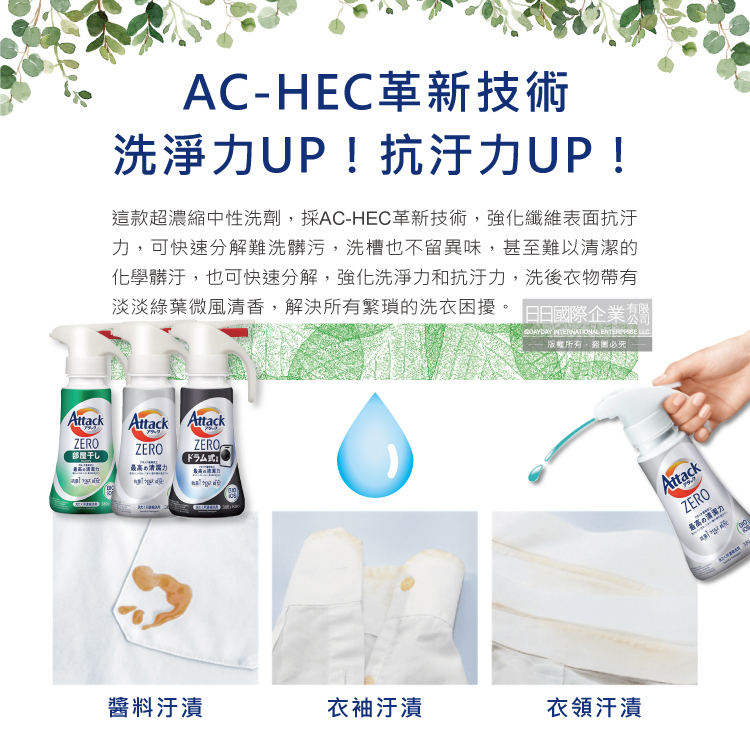[日日好物]日本KAO花王Attack ZERO-單手按壓極淨超濃縮洗衣精380g/瓶-滾筒式(黑白瓶)(噴槍型衣物洗劑,最高清潔力Bio IOS洗淨,直立式/滾筒式/室內晾曬消臭), , large